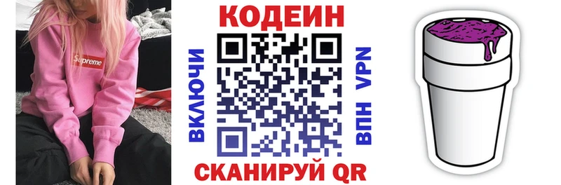 Codein напиток Lean (лин)  Красновишерск 
